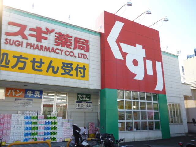スギ薬局今福鶴見店