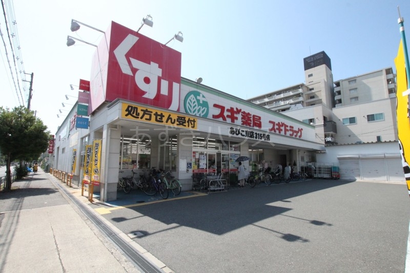 スギ薬局あびこ東店