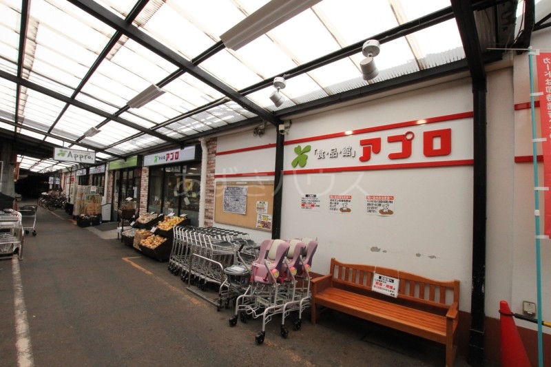 食品館アプロ源ケ橋店 食品館アプロ源ケ橋店