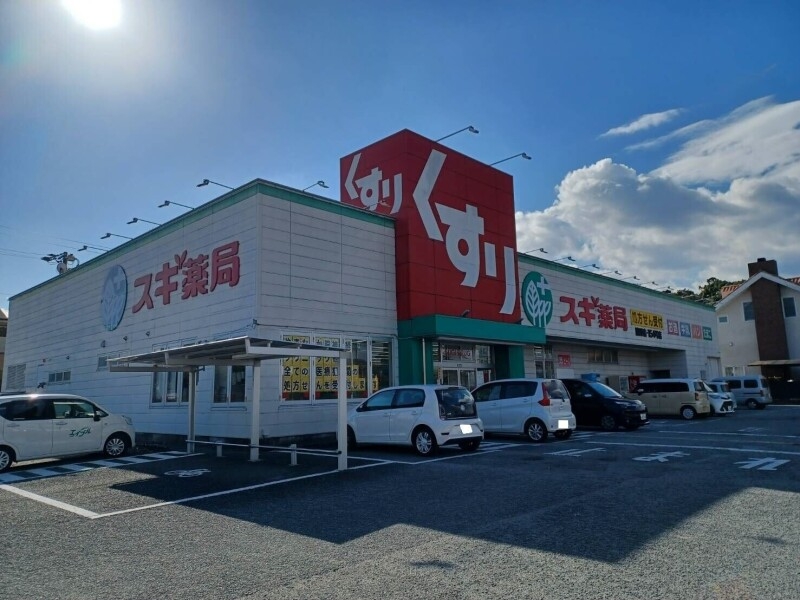 スギ薬局嬉野店 スギ薬局嬉野店