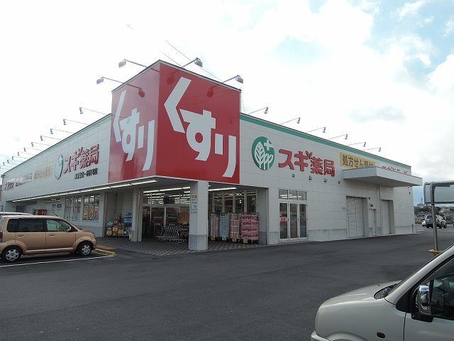 スギ薬局高茶屋店 スギ薬局高茶屋店