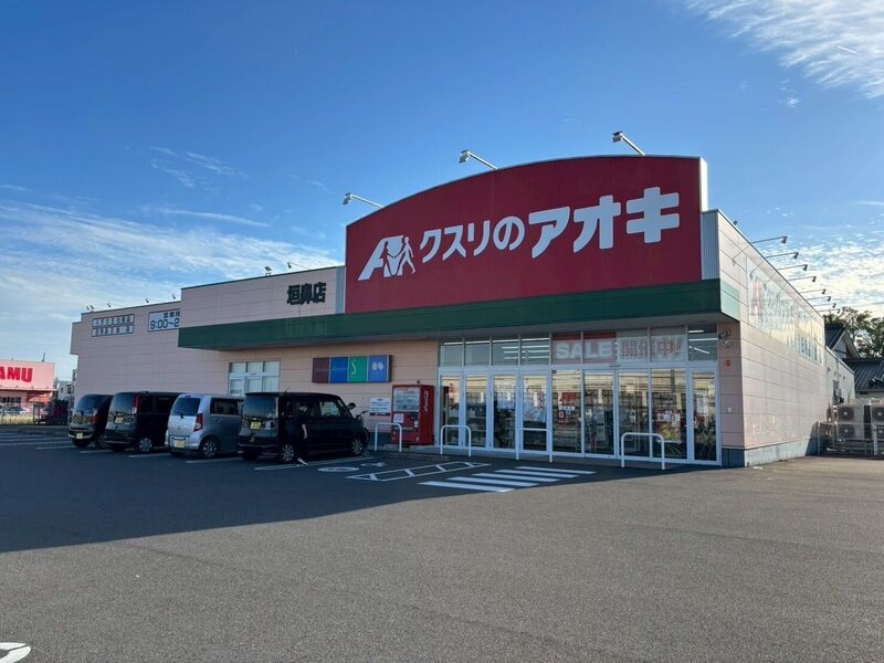 クスリのアオキ垣鼻店 クスリのアオキ垣鼻店