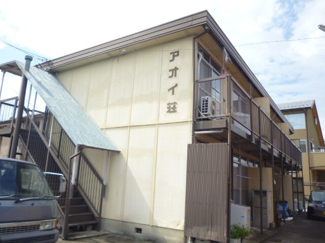 アオイ荘の外観