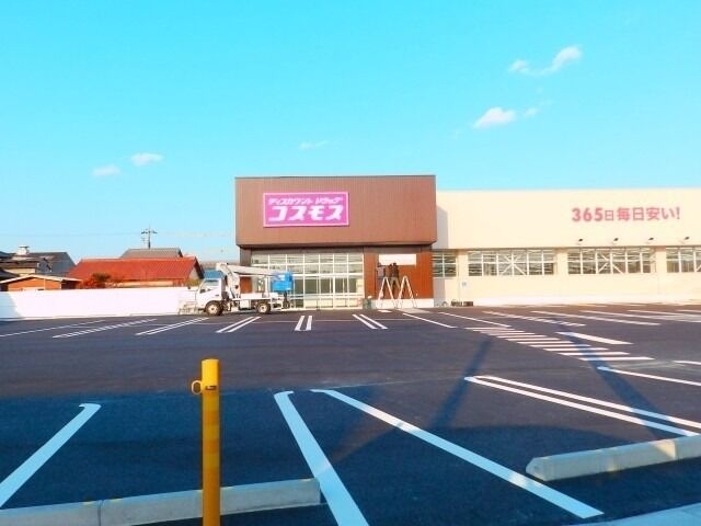 ディスカウントドラッグコスモス大矢知店 ディスカウントドラッグコスモス大矢知店