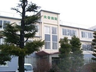 大安病院 大安病院
