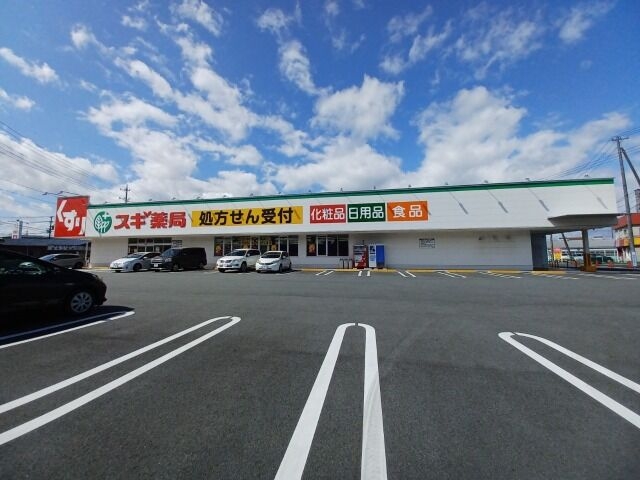 スギ薬局伊勢小木店 スギ薬局伊勢小木店