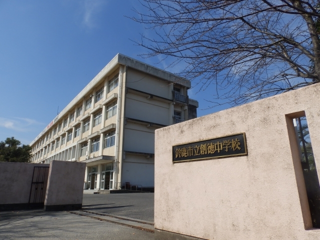 鈴鹿市立創徳中学校 鈴鹿市立創徳中学校