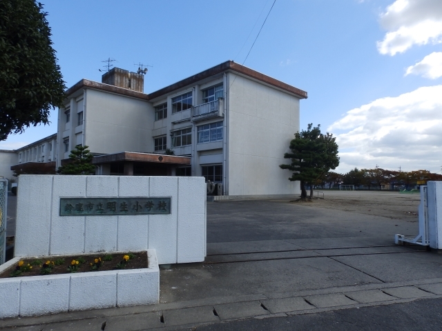 鈴鹿市立明生小学校 鈴鹿市立明生小学校