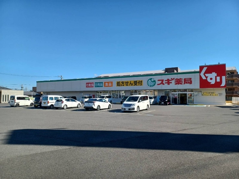 スギ薬局玉垣店 スギ薬局玉垣店