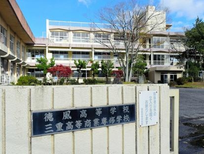 徳風高等学校・徳風技能専門学校 徳風高等学校・徳風技能専門学校