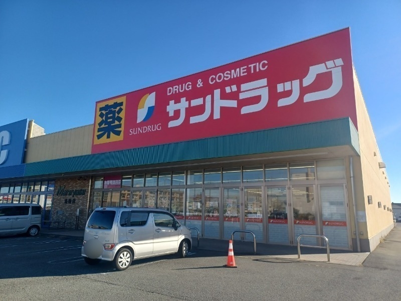 サンドラッグ島崎店 サンドラッグ島崎店