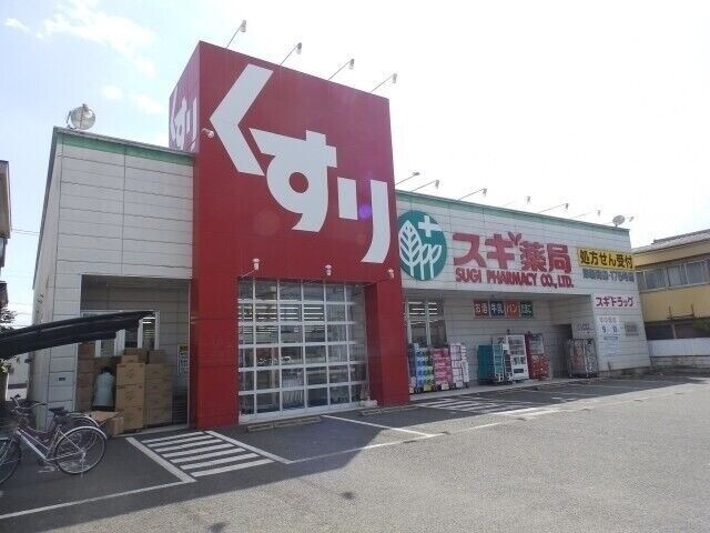 スギ薬局津新町店 スギ薬局津新町店
