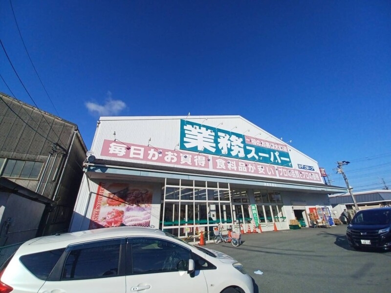 業務スーパー津高茶屋店 業務スーパー津高茶屋店