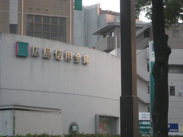 広島信用金庫川内支店中筋出張所