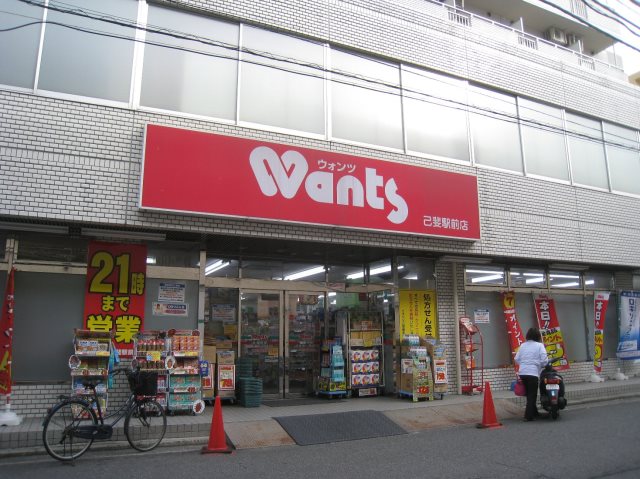 ハーティウォンツ己斐駅前店