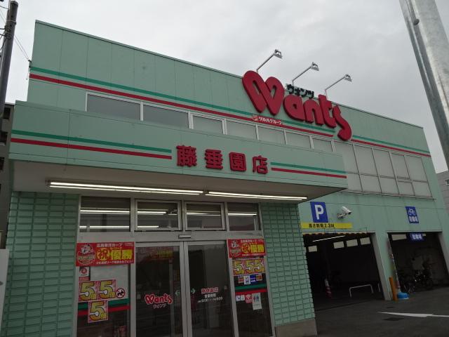 ウォンツ藤垂園店