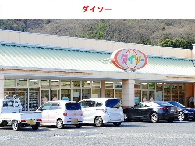 ダイソー