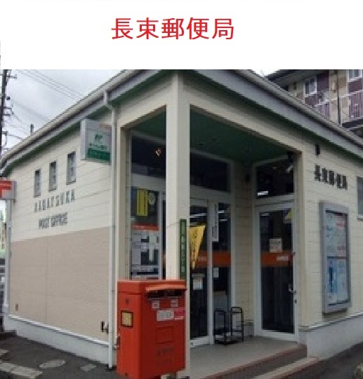 長束郵便局