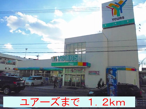 ユアーズ