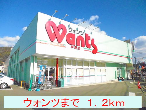ウォンツ