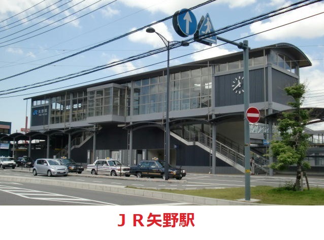 ＪＲ矢野駅