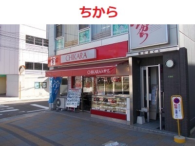 ちから
