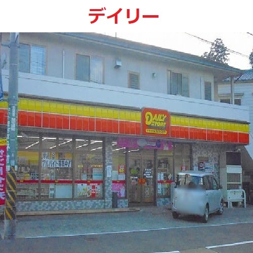 デイリーストア