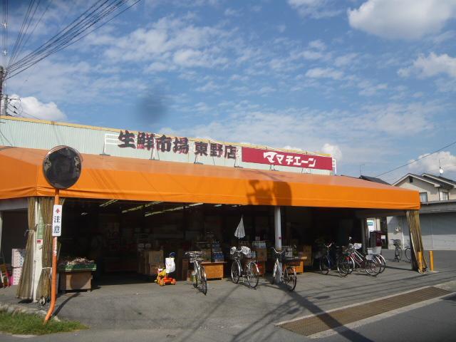 ママチェーン東野店（スーパー）