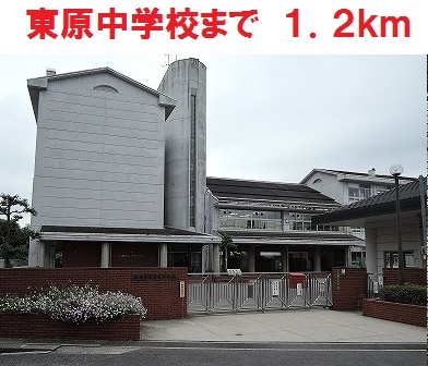 東原中学校