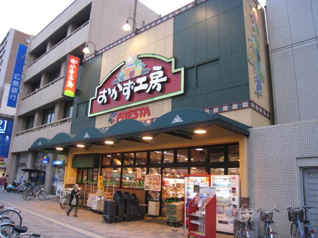 おかず工房鷹野橋店