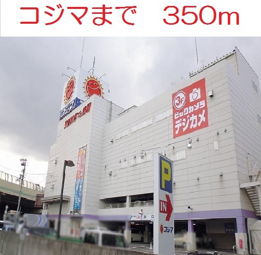 コジマ