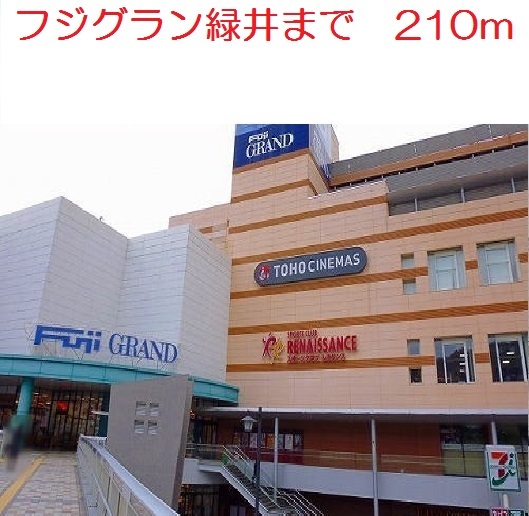 フジグラン緑井店