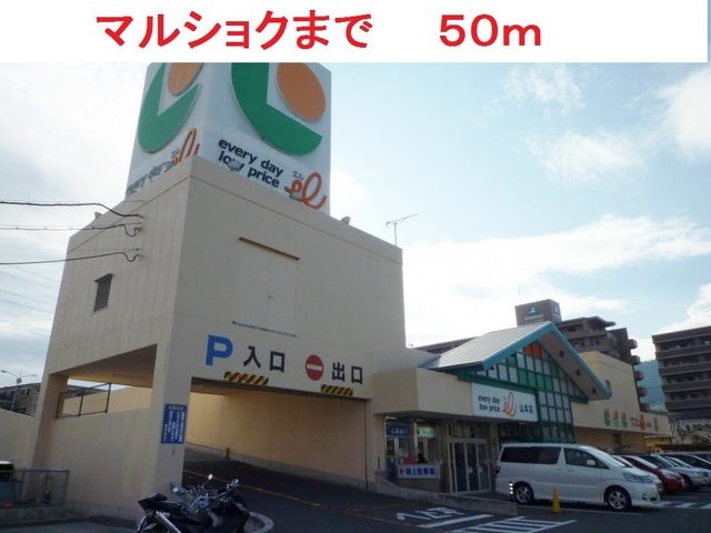 マルショク