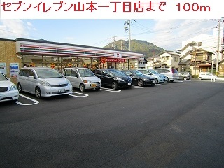 セブンイレブン山本一丁目