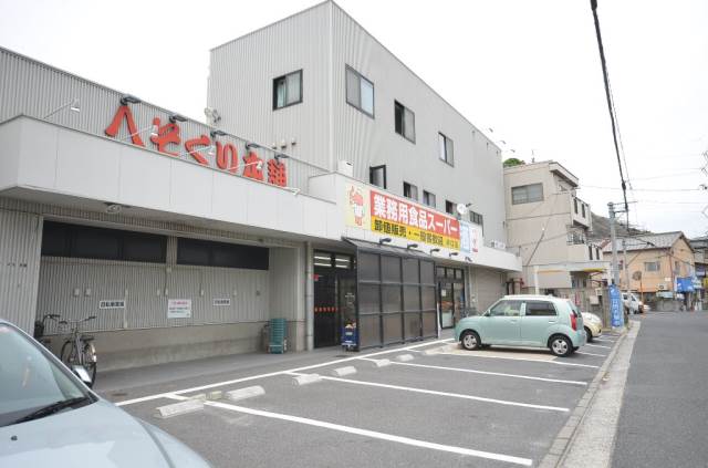 業務用食品スーパー井口店