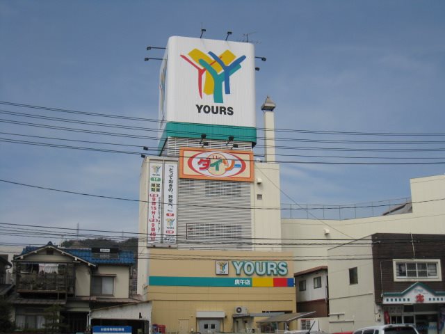 ユアーズ高須店