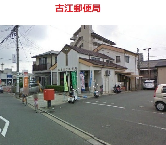 古江郵便局