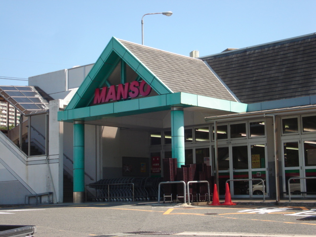 スーパー万惣