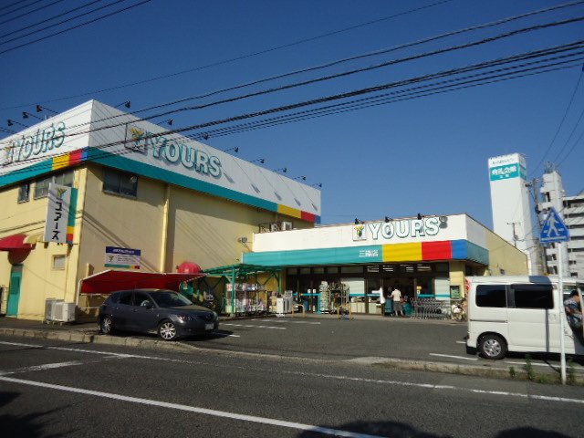 ユアーズ三篠店（スーパー）