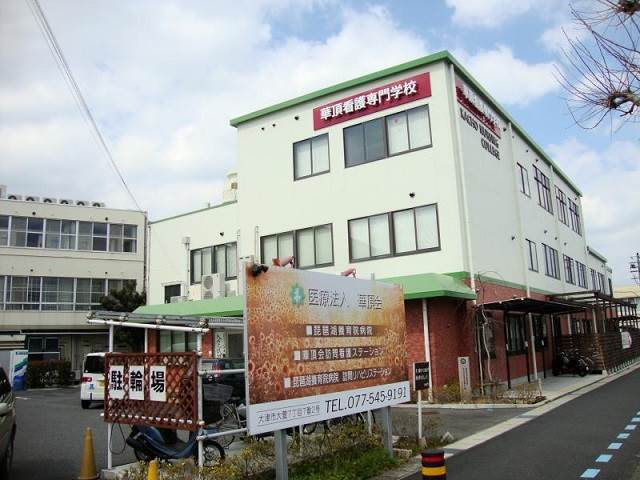 華頂看護専門学校