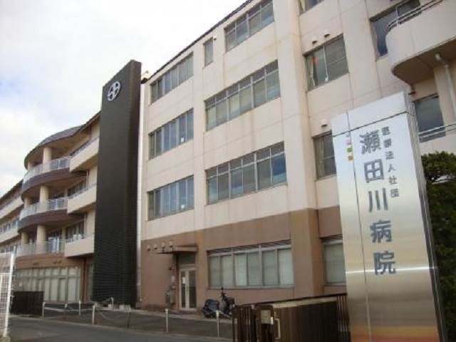 医療法人社団瀬田川病院