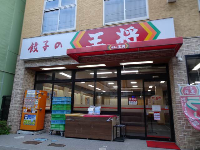 餃子の王将膳所店