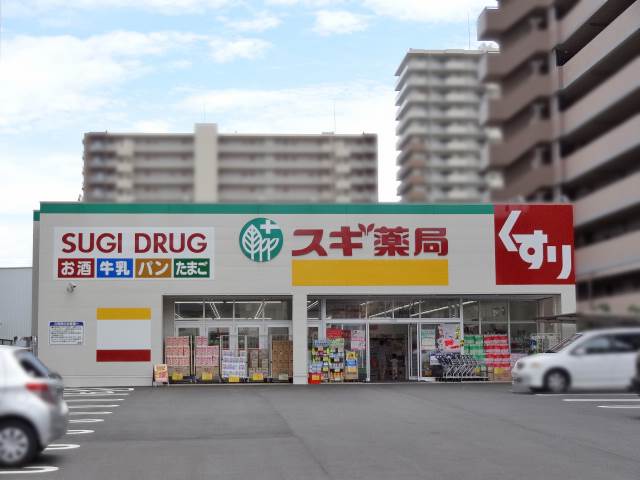 スギ薬局石山店