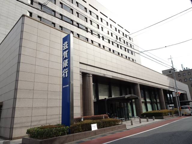 滋賀銀行本店