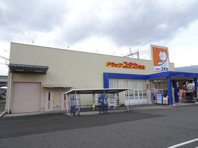 ドラッグユタカ和迩店