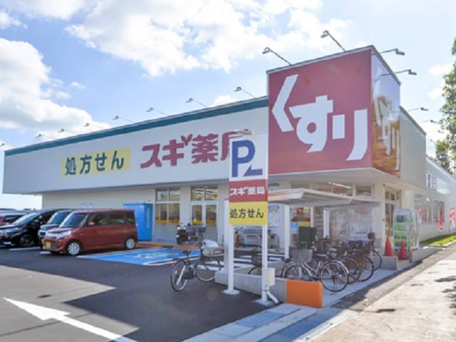 スギ薬局御殿浜店