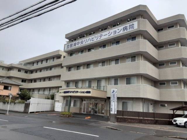 医療法人幸生会琵琶湖中央リハビリテーション病院