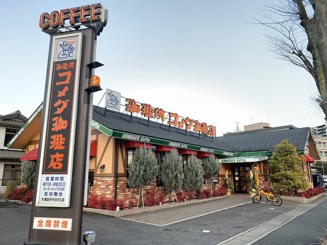 コメダ珈琲店大津皇子が丘店