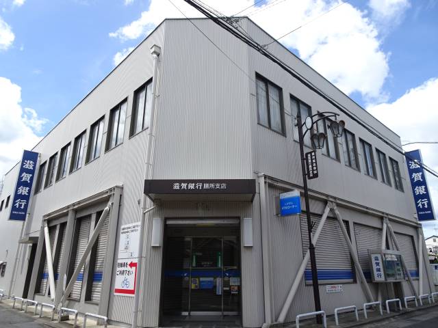 滋賀銀行膳所支店