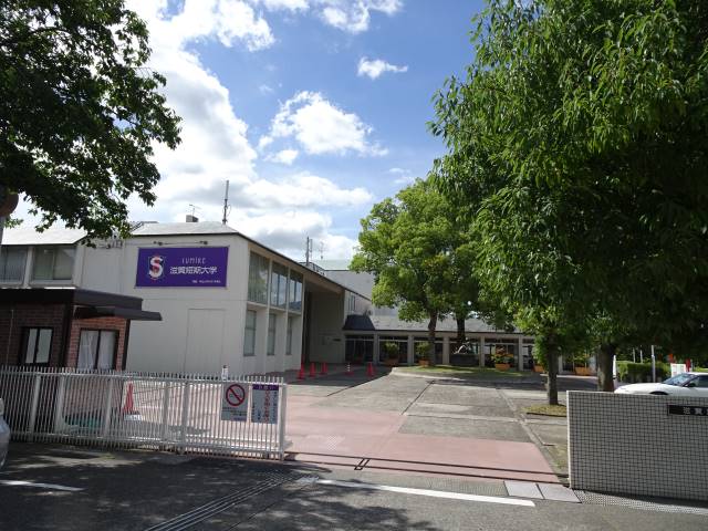 滋賀短期大学